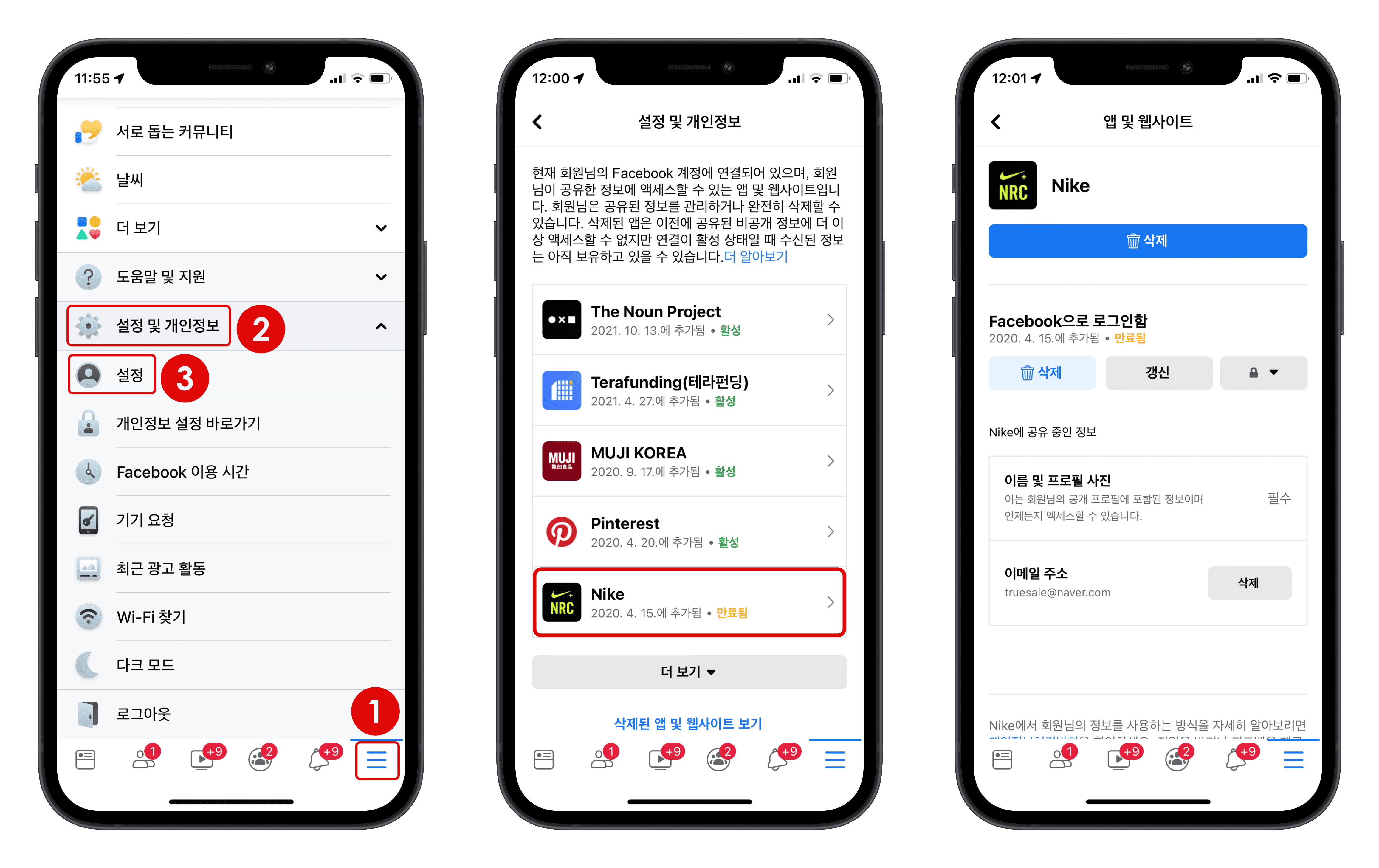 페이스북-엑세스-앱-관리