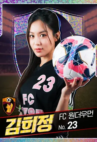 FC 개벤져스 골때녀 시즌5 김희정