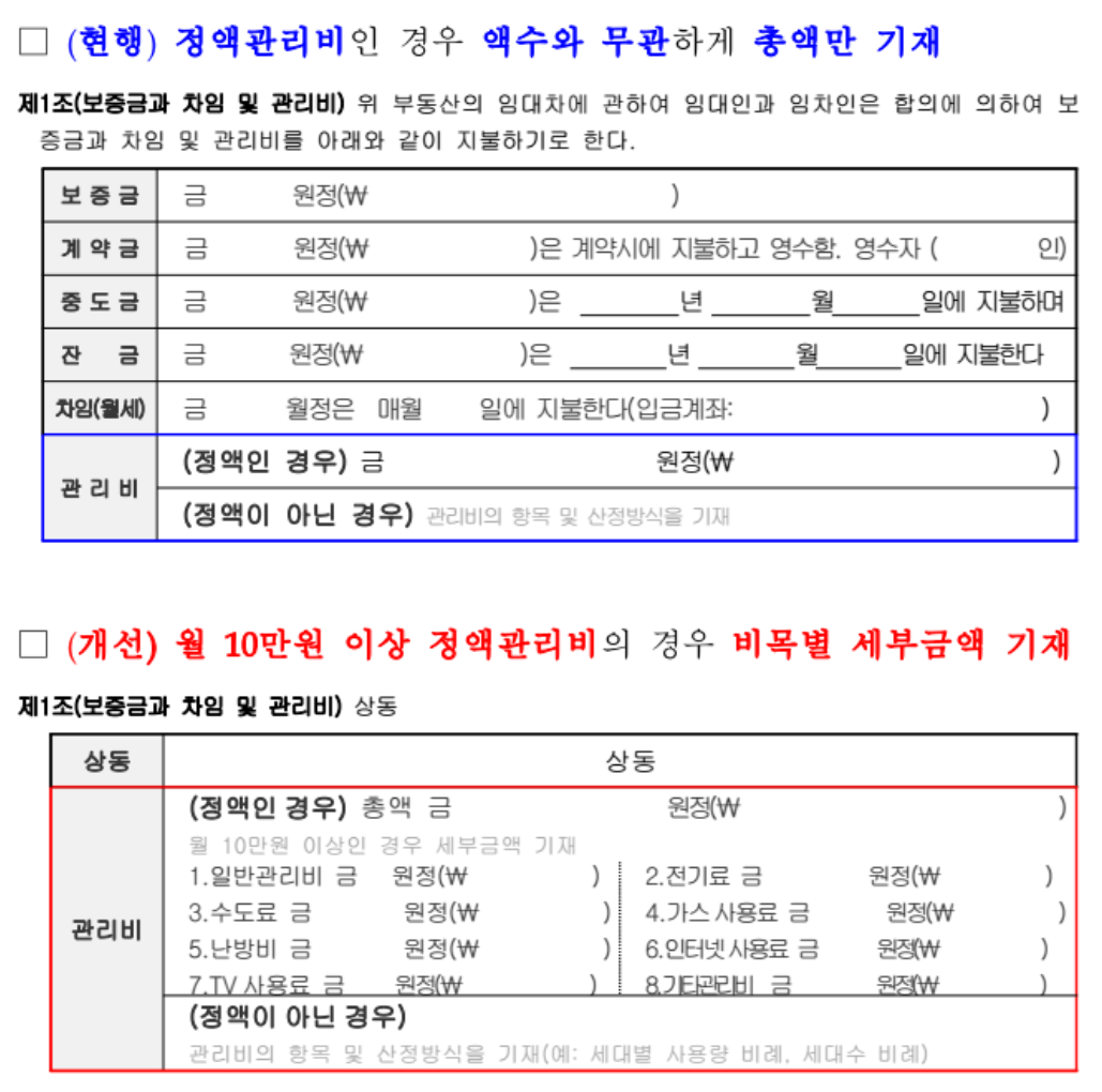 주택임대차표준계약서-변경