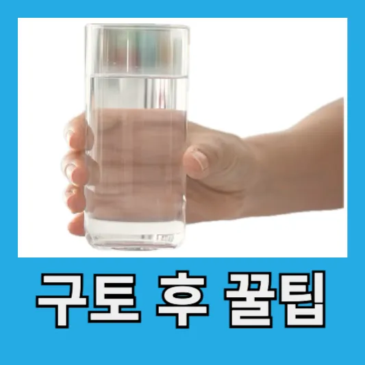 토할것 같을때 꿀팁