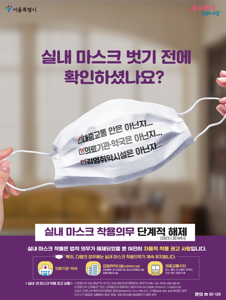  2023년 1월 30일 마스크 해제 관련 총정리