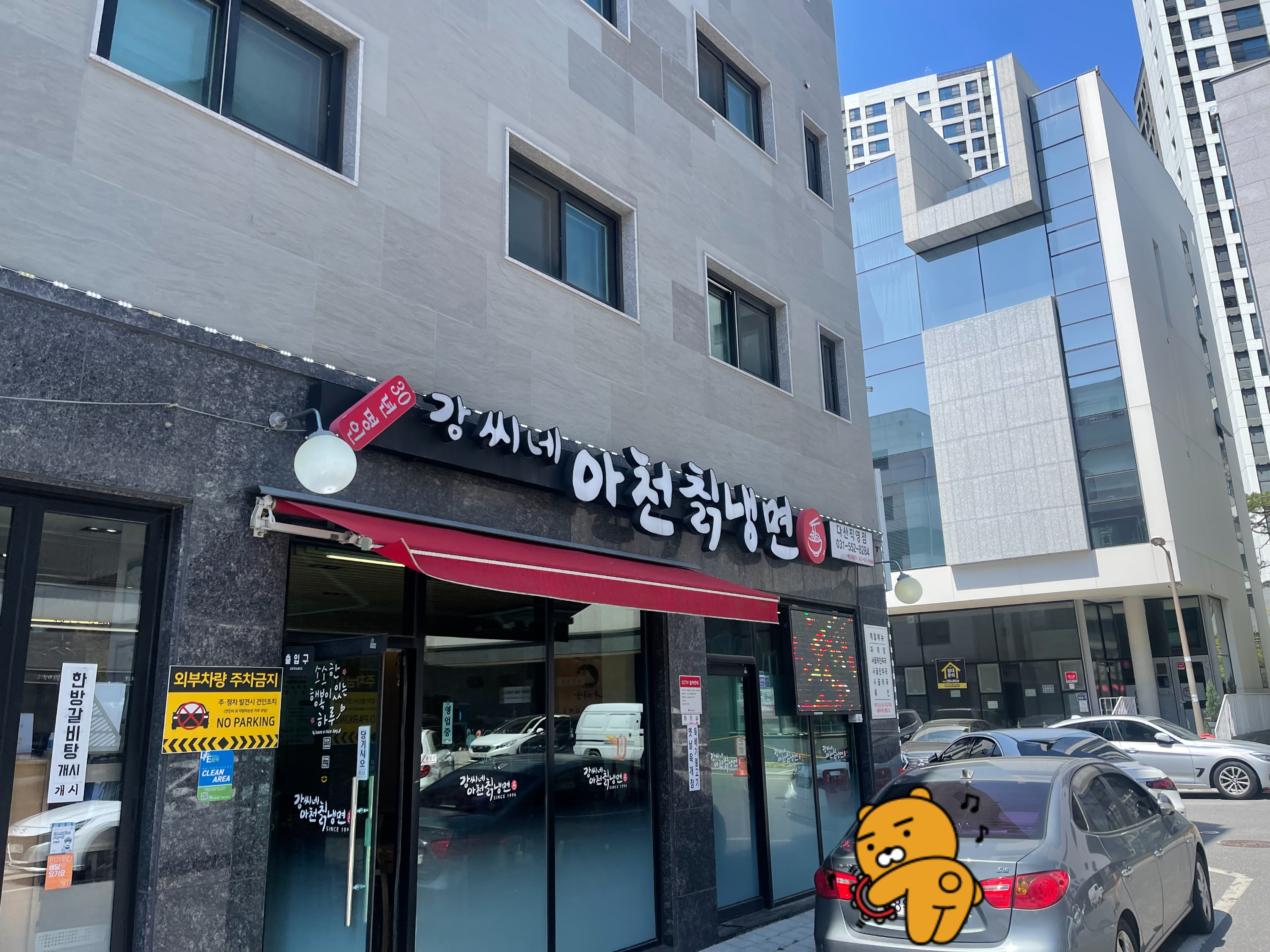 본칡냉면 이미지