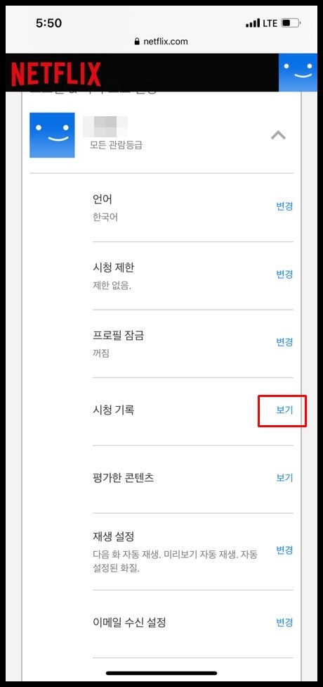 pc 아이폰 넷플릭스 시청 기록 삭제 방법