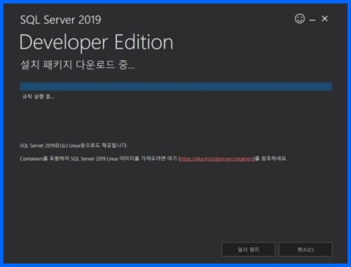 MSSQL 다운로드