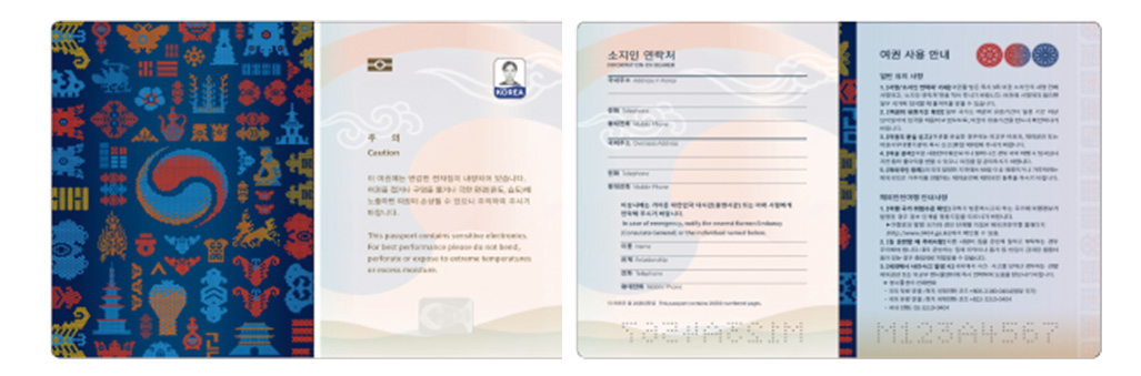 앞표지 이면과 전자여권 주의사항, 소지인 연락처와 여권 사용안내 페이지