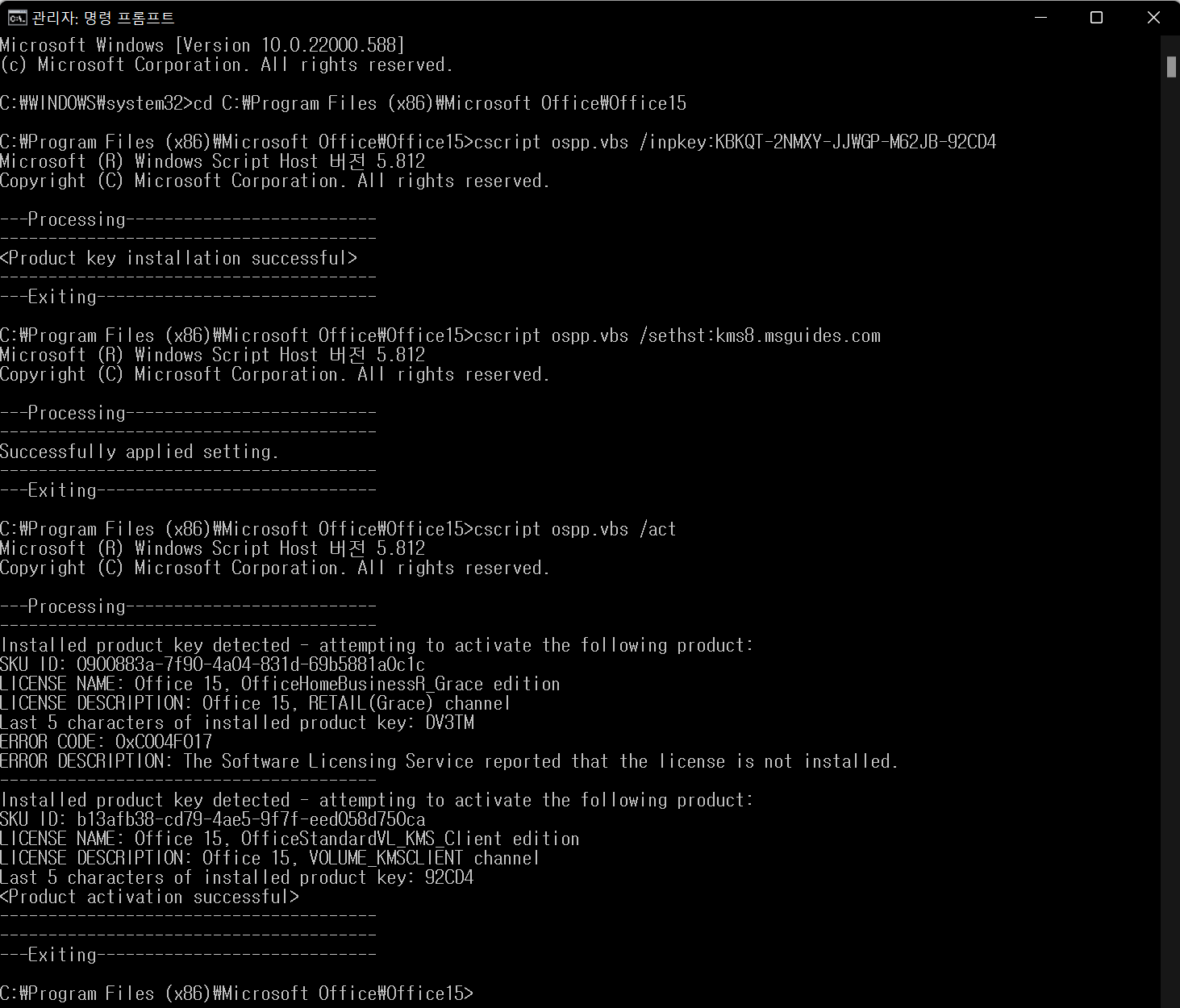 ms office 인증 cmd 명령어 전체