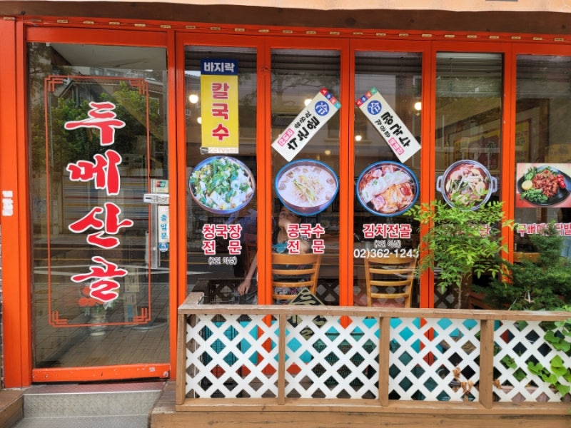 두메산골 이미지