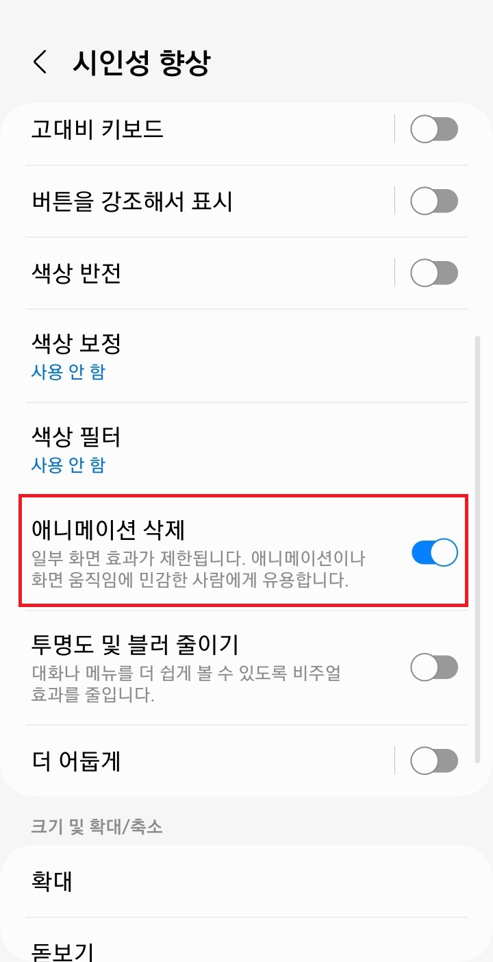 핸드폰빨라지게하는방법_애니메이션삭제_삭제