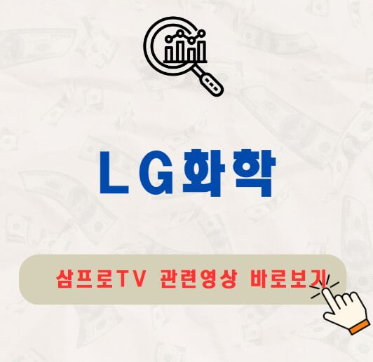 LG화학