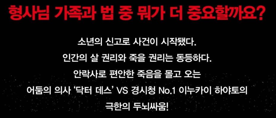 닥터 데스의 유산 / 나카야마 시치리, 살 권리와 죽을 권리