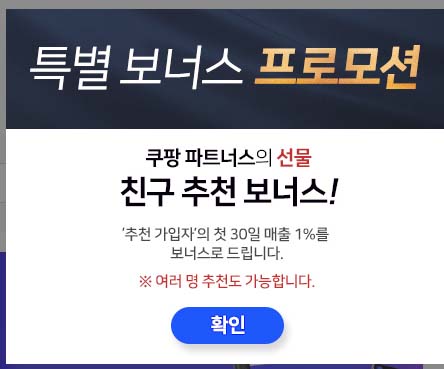  쿠팡 파트너스 시작