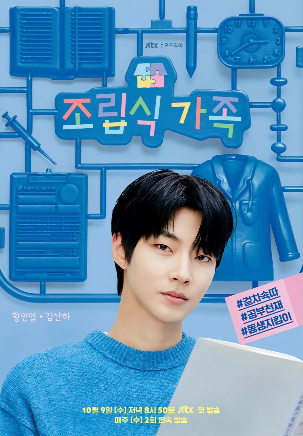 조립식 가족