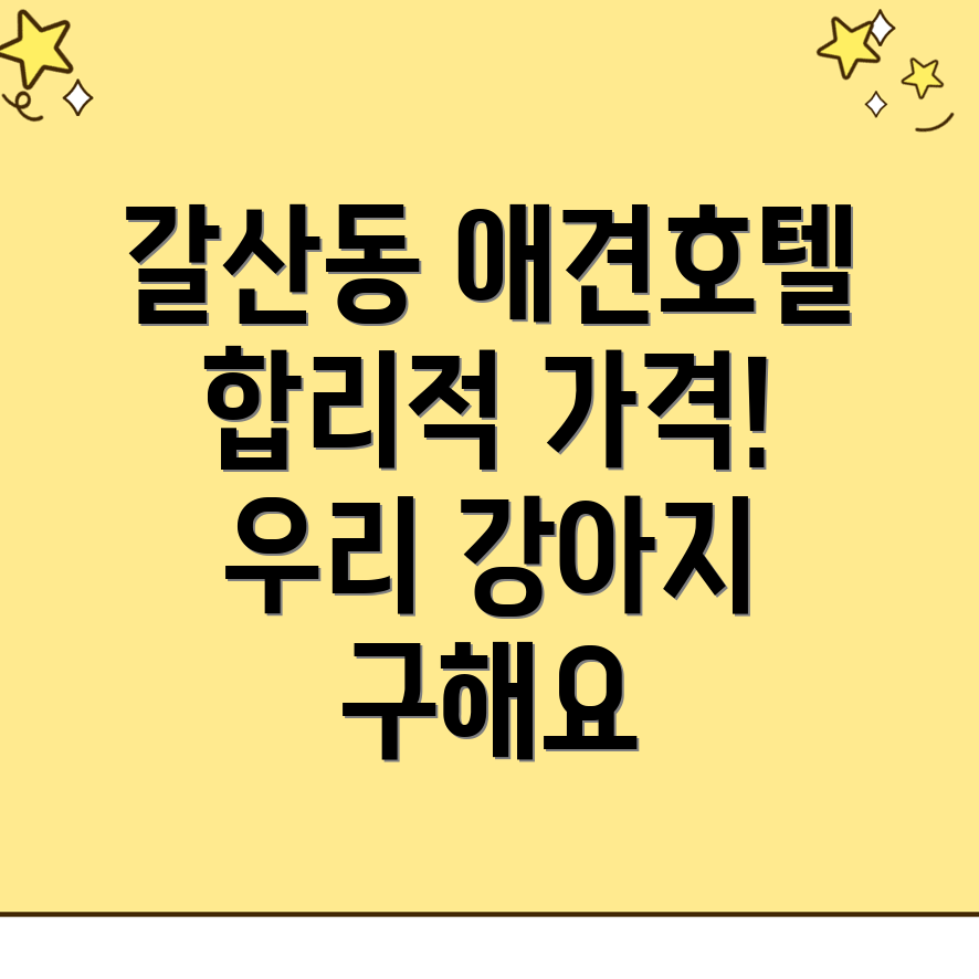 대구 애견호텔