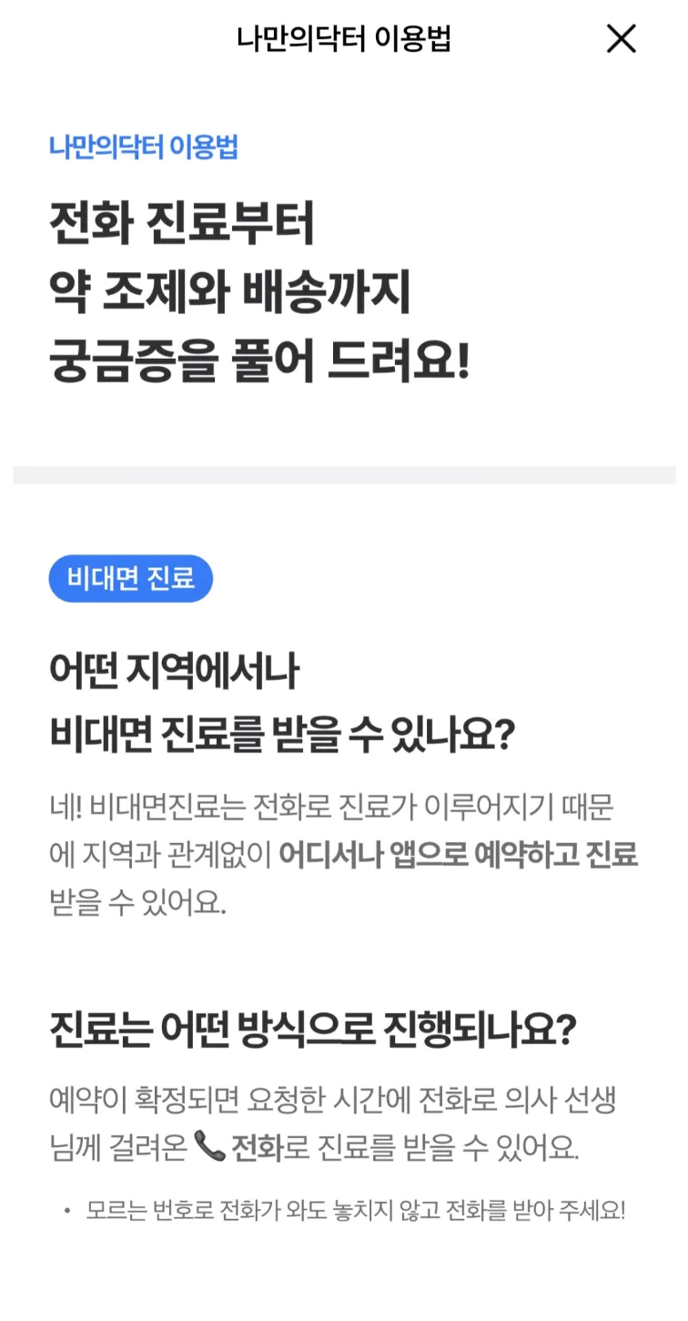 나만의닥터