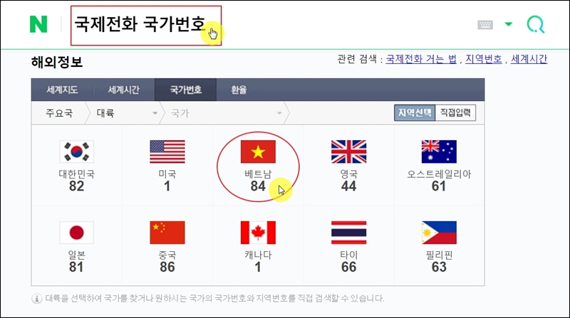 베트남 국제전화 국가번호 및 지역번호 안내 베트남 국제전화 국가번호 및 지역번호 안내