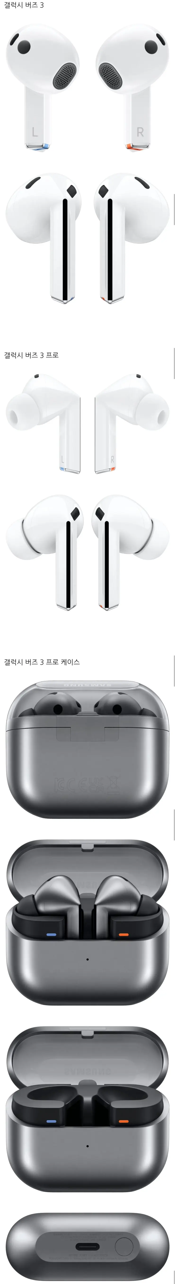 삼성 갤럭시 버즈3 및 버즈3 프로 렌더링 이미지 추가 유출