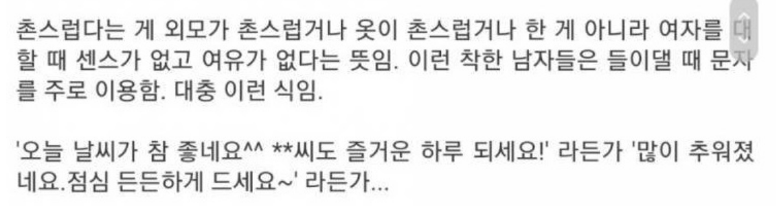 착한 남자가 인기가 없는 이유 4