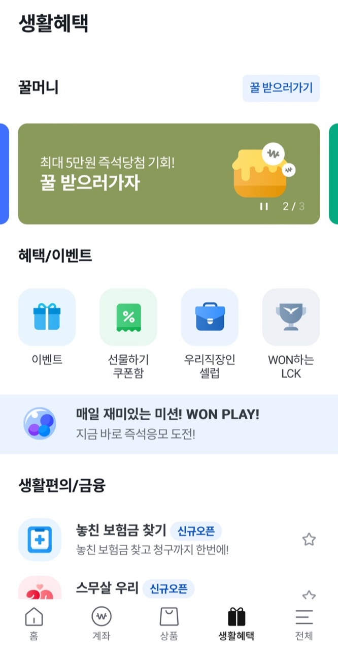 우리won뱅킹 앱