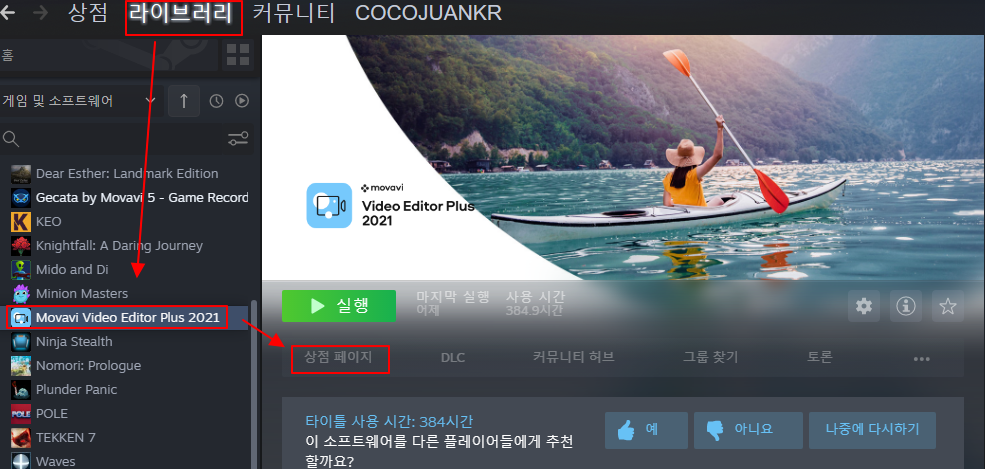 스팀 프로그램 리뷰하는 방법 및 Steam Deck 호환성 확인하기 1 img