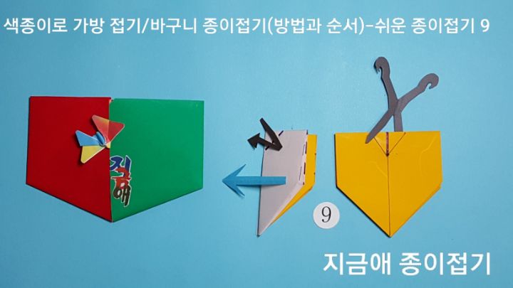 방법 9의 설명에 따라 접도록 합니다.