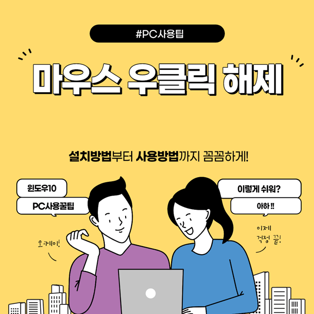 마우스우클릭해제