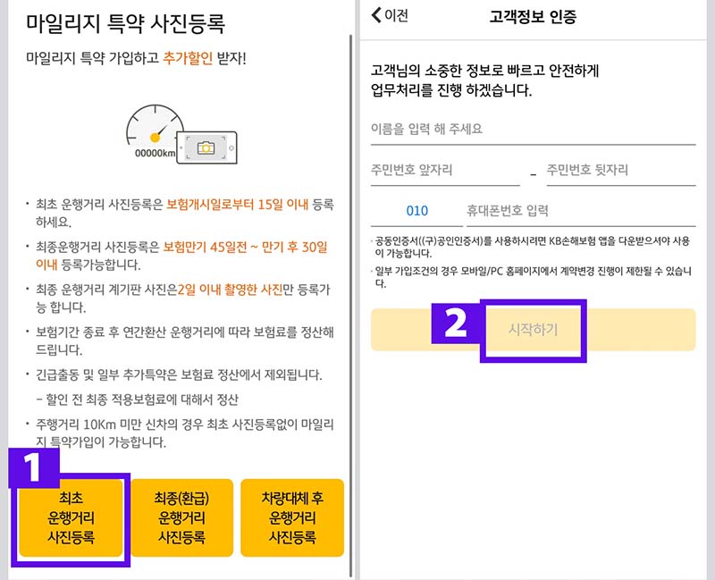 KB-손해보험-다이렉트-앱-마일리지-사진-등록-과정