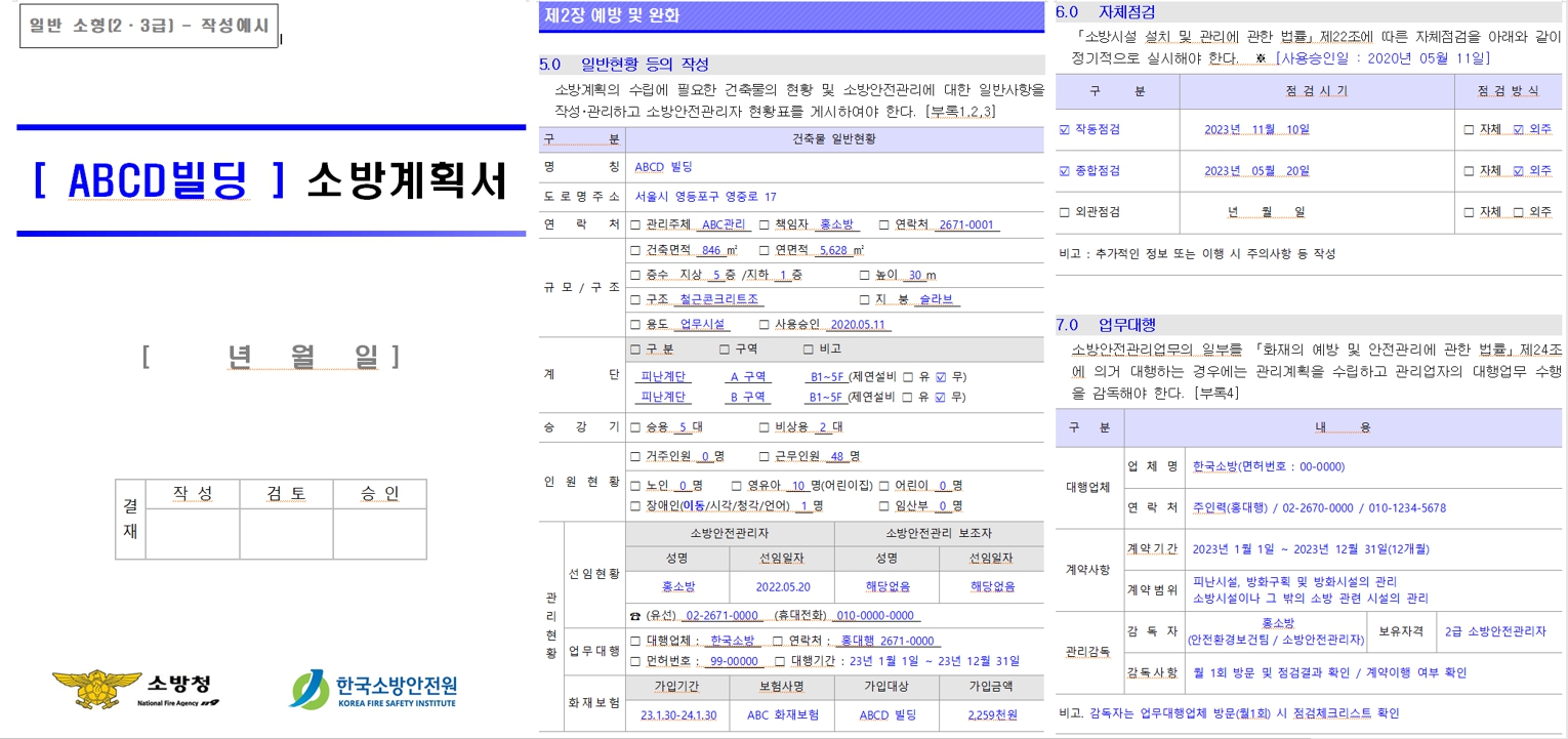 소방계획서 작성 예시