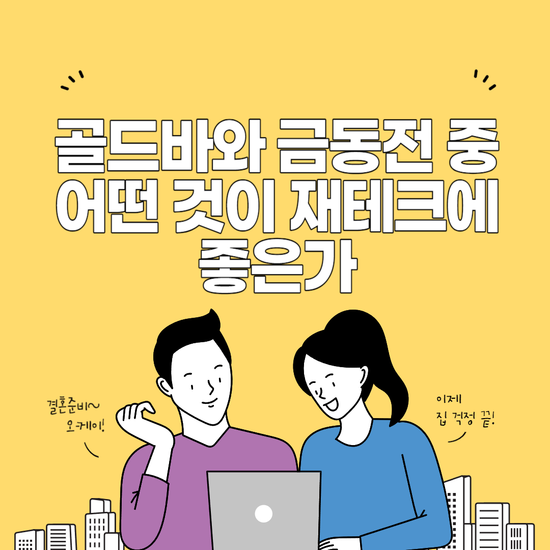 골드바