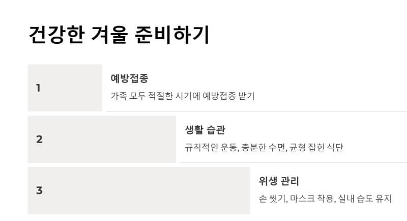 건강한 겨울 준비하기 ppt이미지