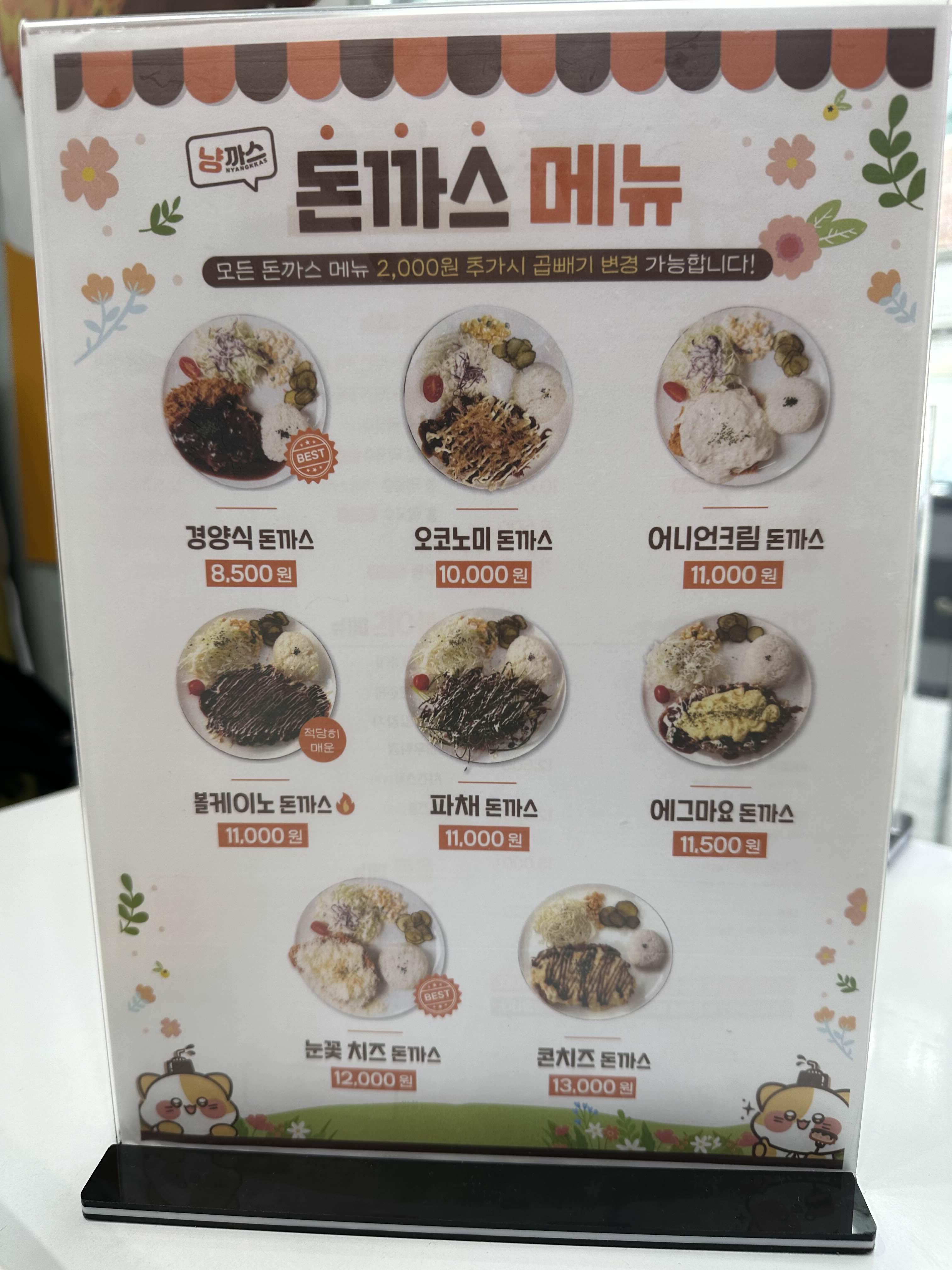 냥까스 이미지