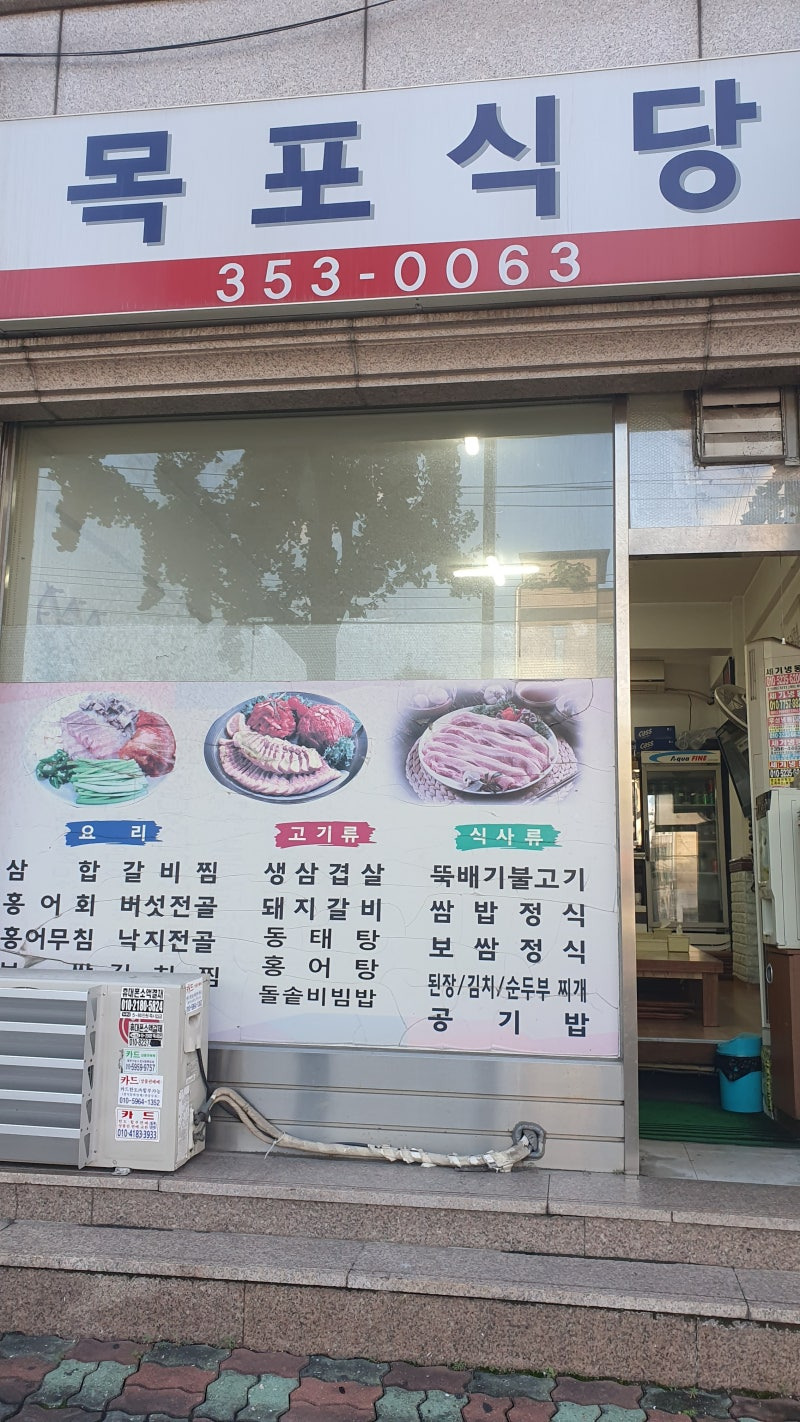 목포식당 이미지