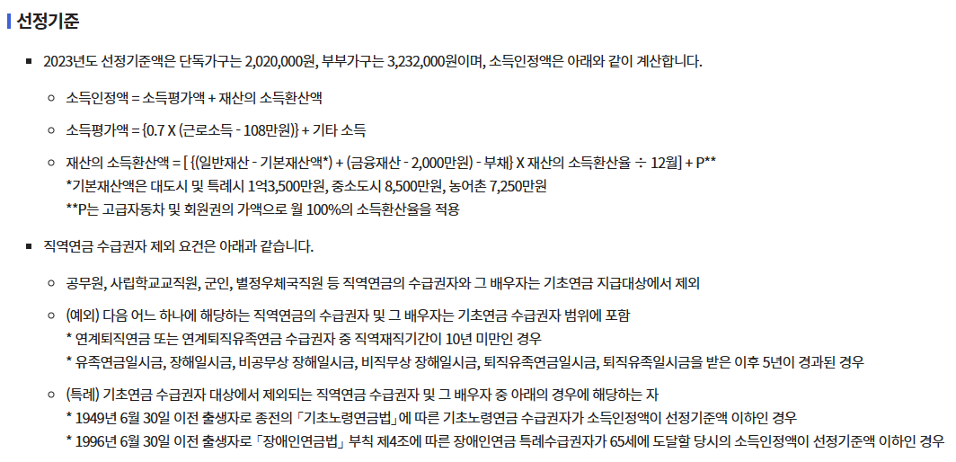  기초연금(기본연금)은 무엇이며 왜 필요하며 어떻게 받는지 알아보자