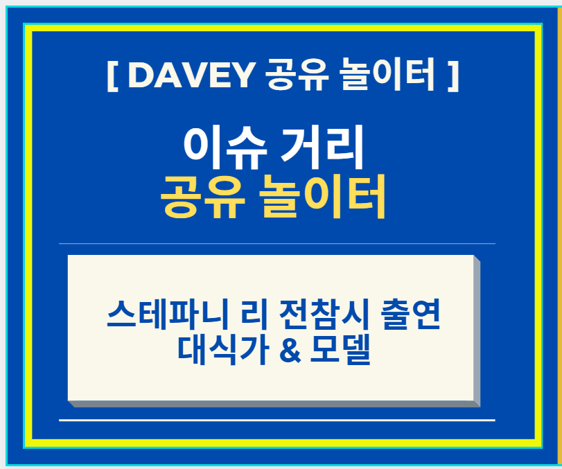  스테파니 리 전참시 출연 + 모델 및 대식가 모습 반전 일상