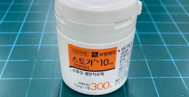 스토가정 10mg 부작용 성분 및 효능 복용법 가격 정리