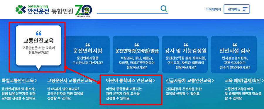 어린이통학버스안전교육