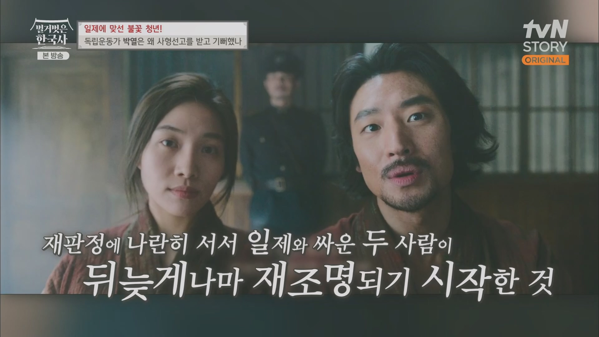 벌거벗은 한국사.E71.230830p.H264-F1RST.mp4_20240323_175302.726.jpg