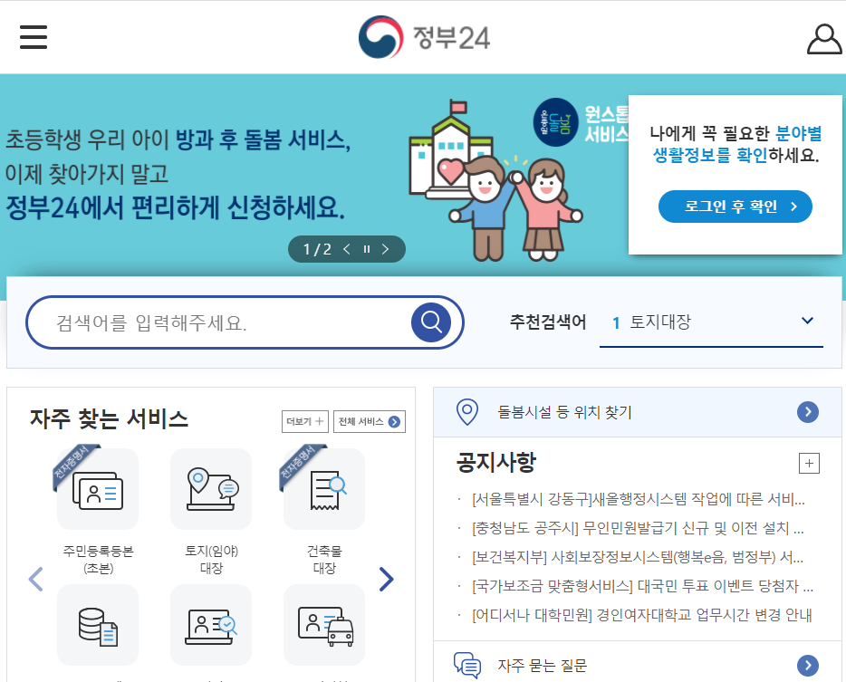  전입신고 집에서 인터넷으로 신청하는 방법