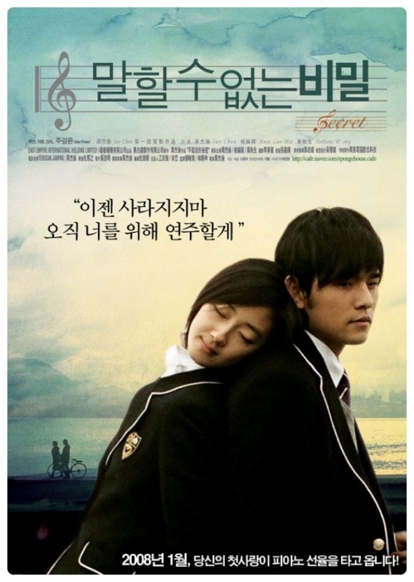 영화 말할수없는 비밀 포스터