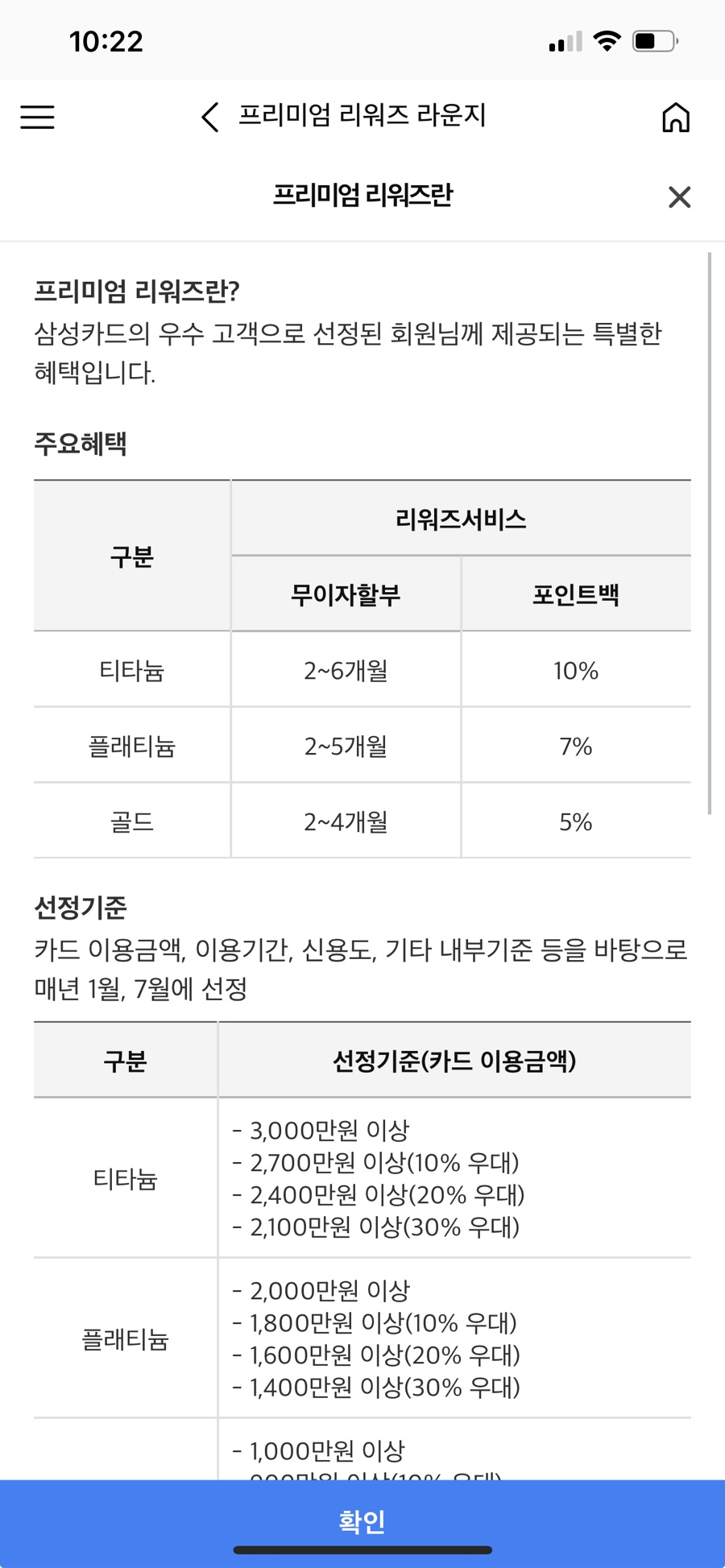 삼성 프리미엄카드 삼성카드 프리미엄 회원 골드에서 6