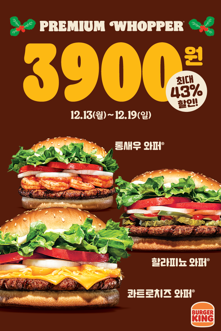 버거킹 12월 행사