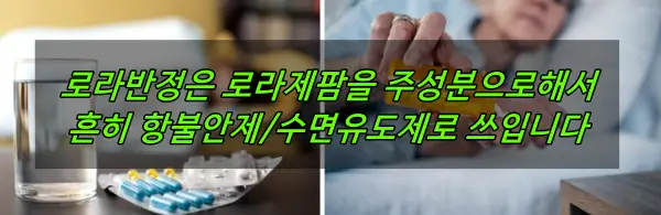 로라반정 효능효과 주성분
