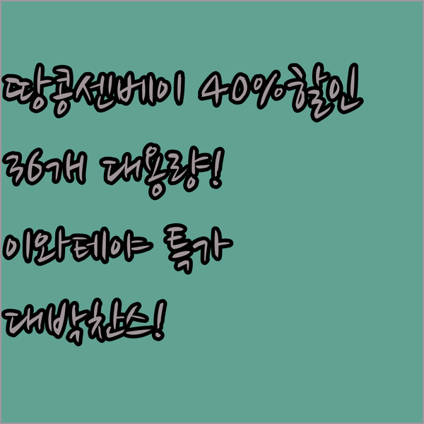 대용량 36개! 이와테야 마메고로우 