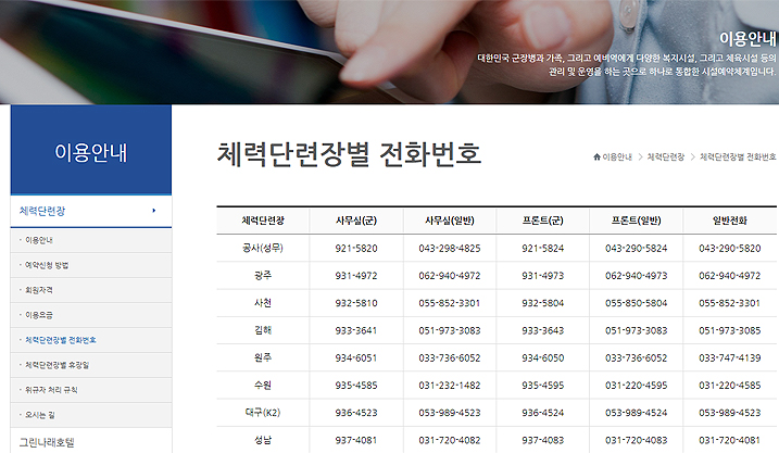 공군-체력단련장-전화번호-안내-페이지