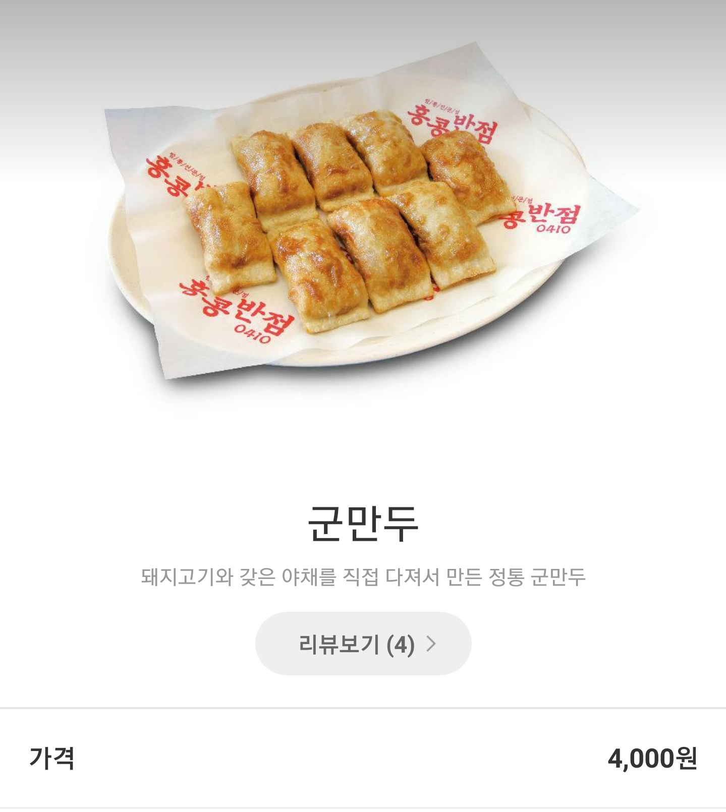 홍콩반점0410 인천송도점 이미지