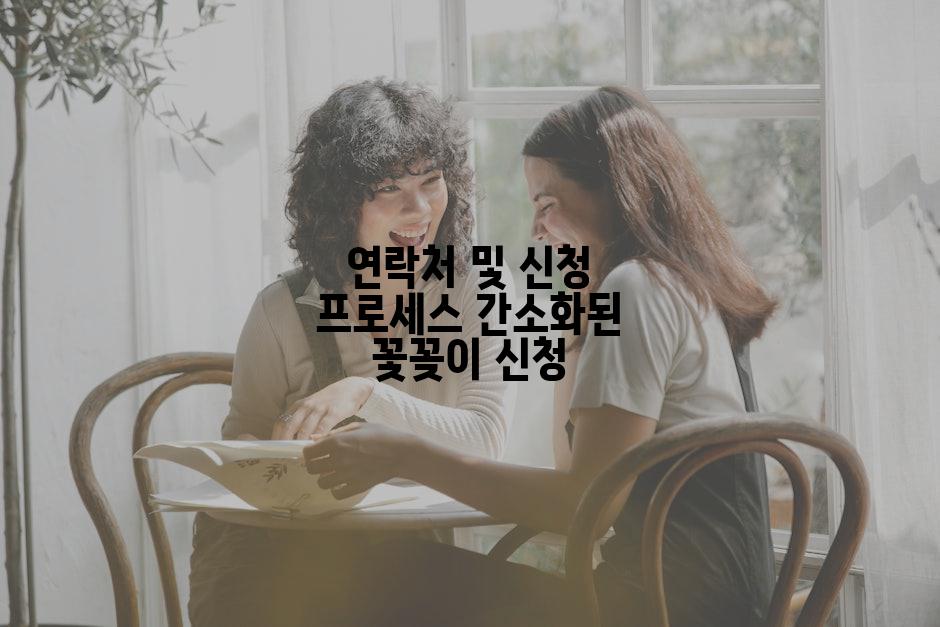 연락처 및 신청 프로세스 간소화된 꽃꽂이 신청