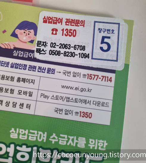 취업희망카드 창구번호 확인