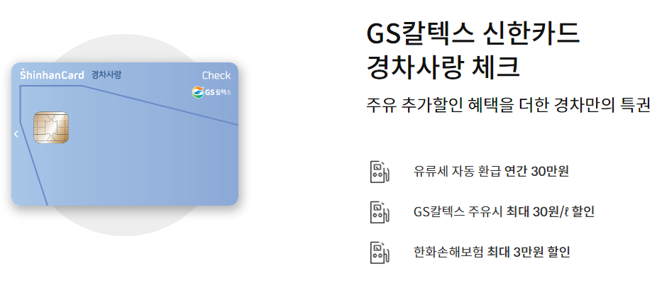 신한카드경차전용유류세환급