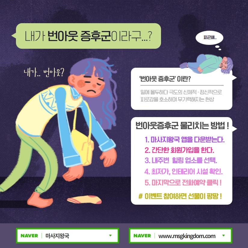  아무것도 하기 싫다!! 번아웃 증후군?? (´･ω･`)? 아직도 마사지왕국을 모르세요? 모두 힐링충전 GO!!