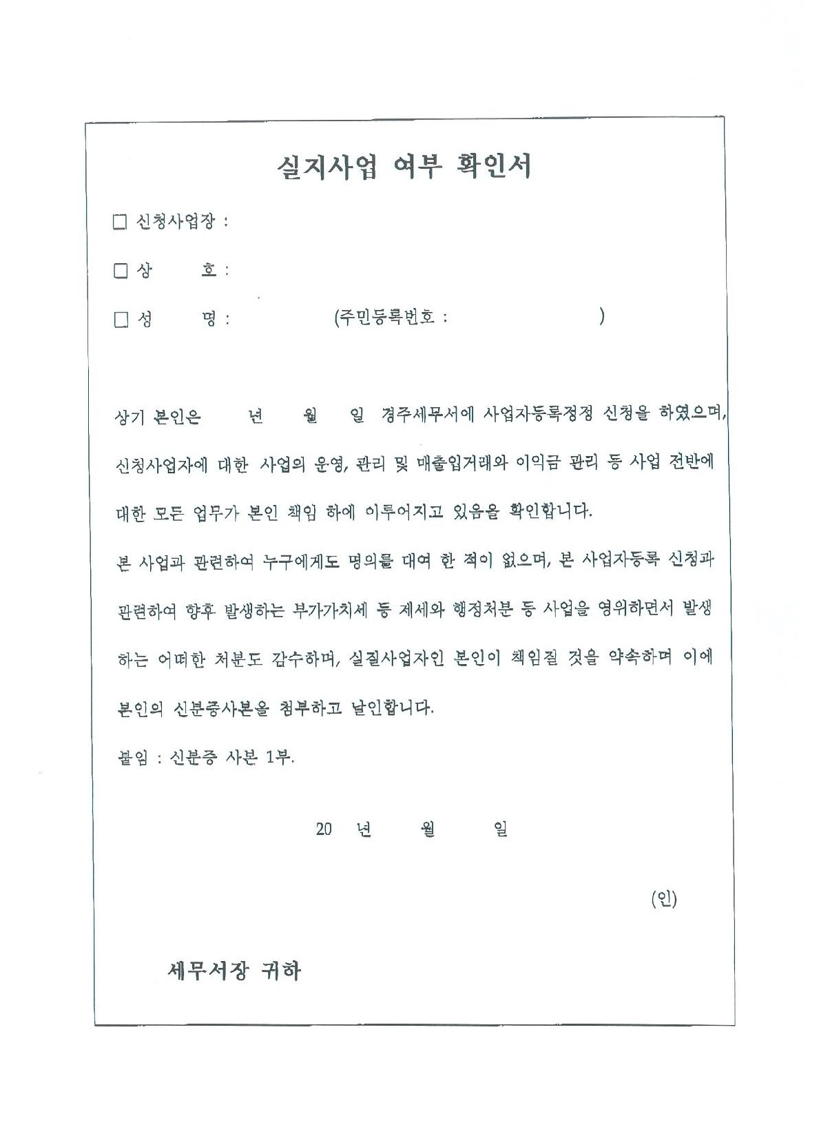 사업자등록증을 법인사업자 단독대리인 공동대리인으로 변경할 때 필요한 서류 4