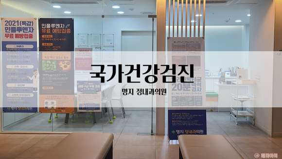 위암 건강검진 국가건강검진으로 5